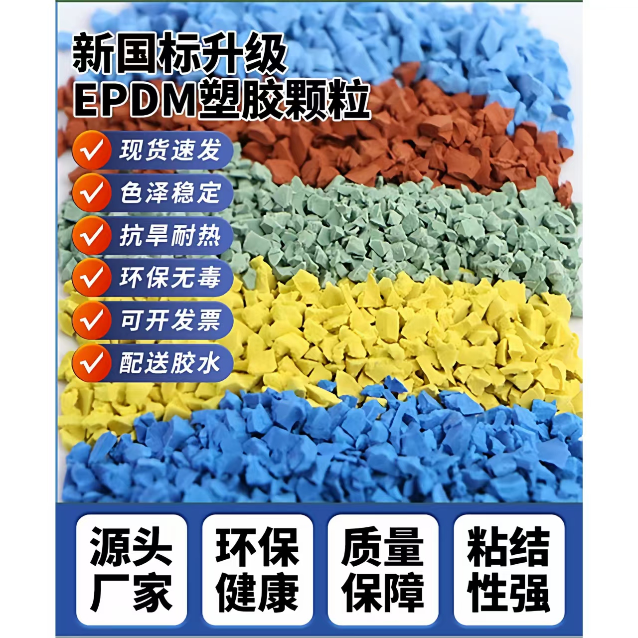 萍乡市学校塑胶跑道EPDM颗粒 - 方案