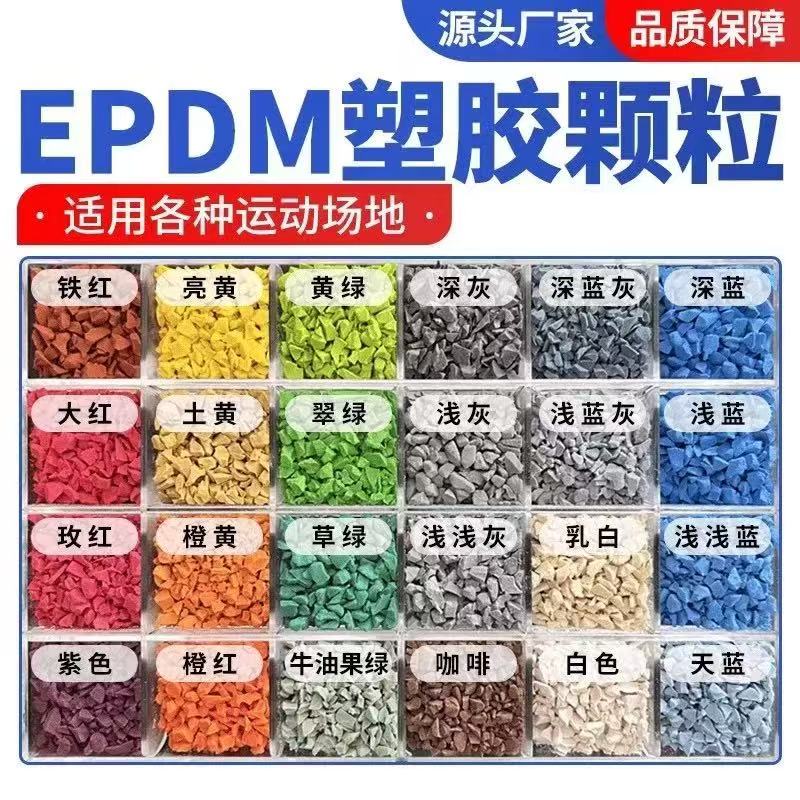萍乡市学校塑胶跑道塑胶跑道材料 - 厂家