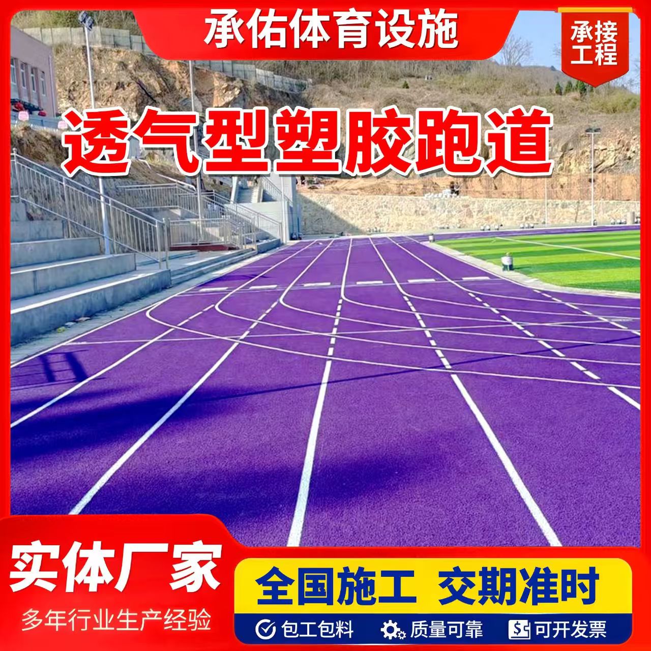 萍乡市硅PU橡胶跑道 - 价格