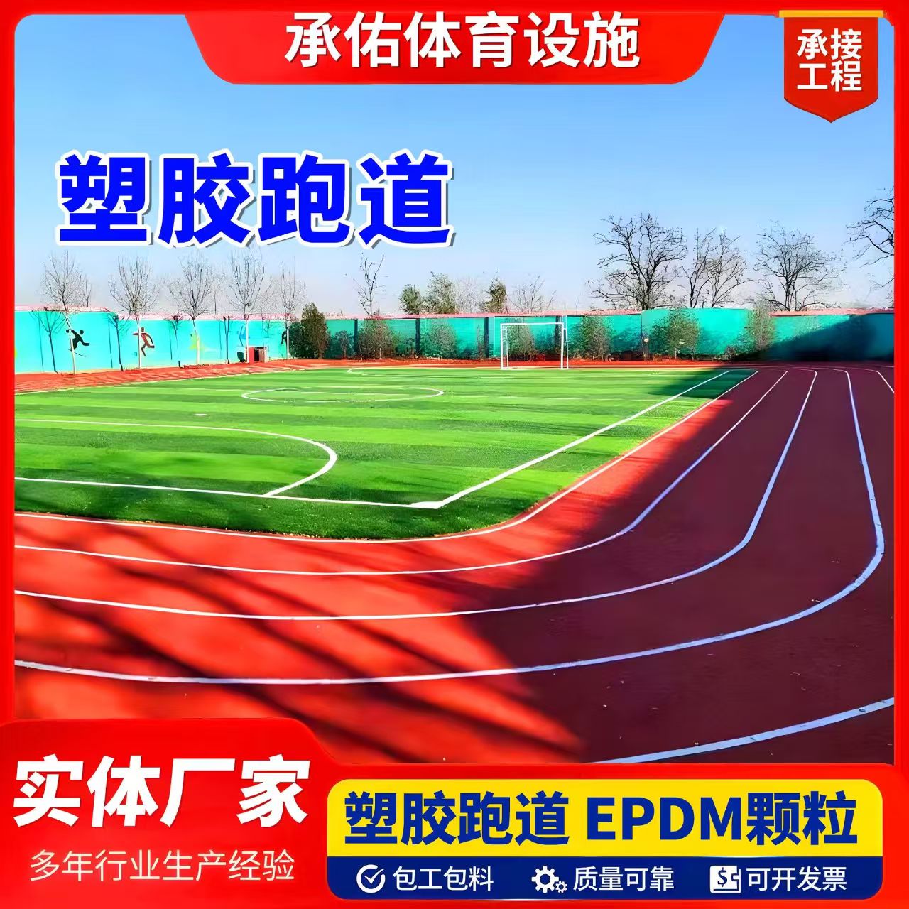 萍乡市硅PU材料塑胶跑道 - 推荐